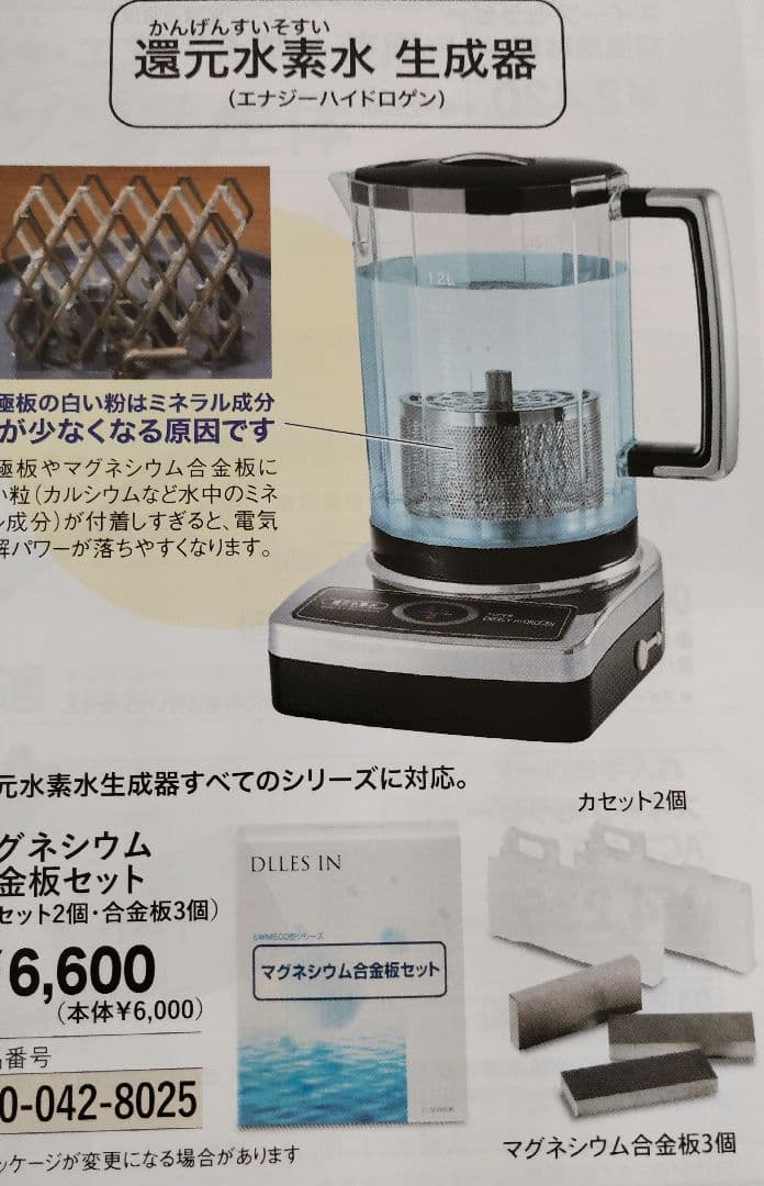還元水素水生成器のマグネシウム合金板　2点セット