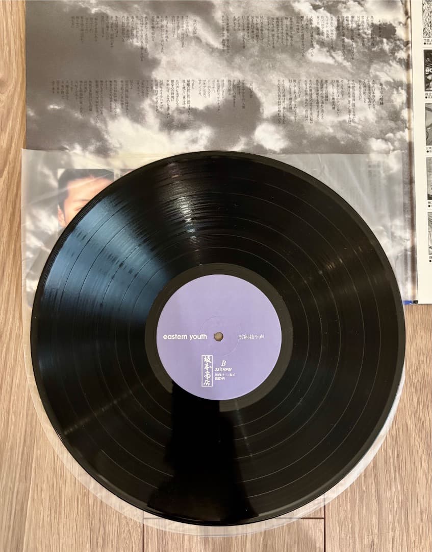 イースタンユース eastern youth　雲射抜ケ声　レコード