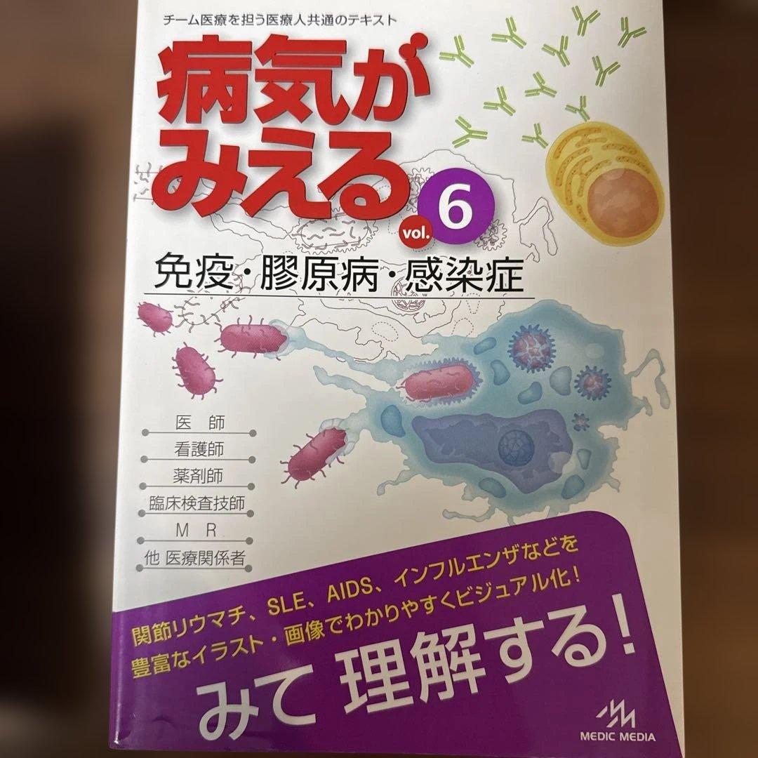 病気がみえるシリーズ 10巻セット+α