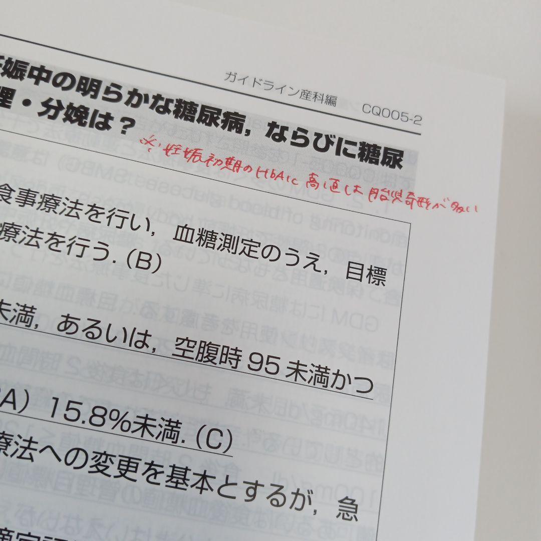 産婦人科診療ガイドライン 産科編2023