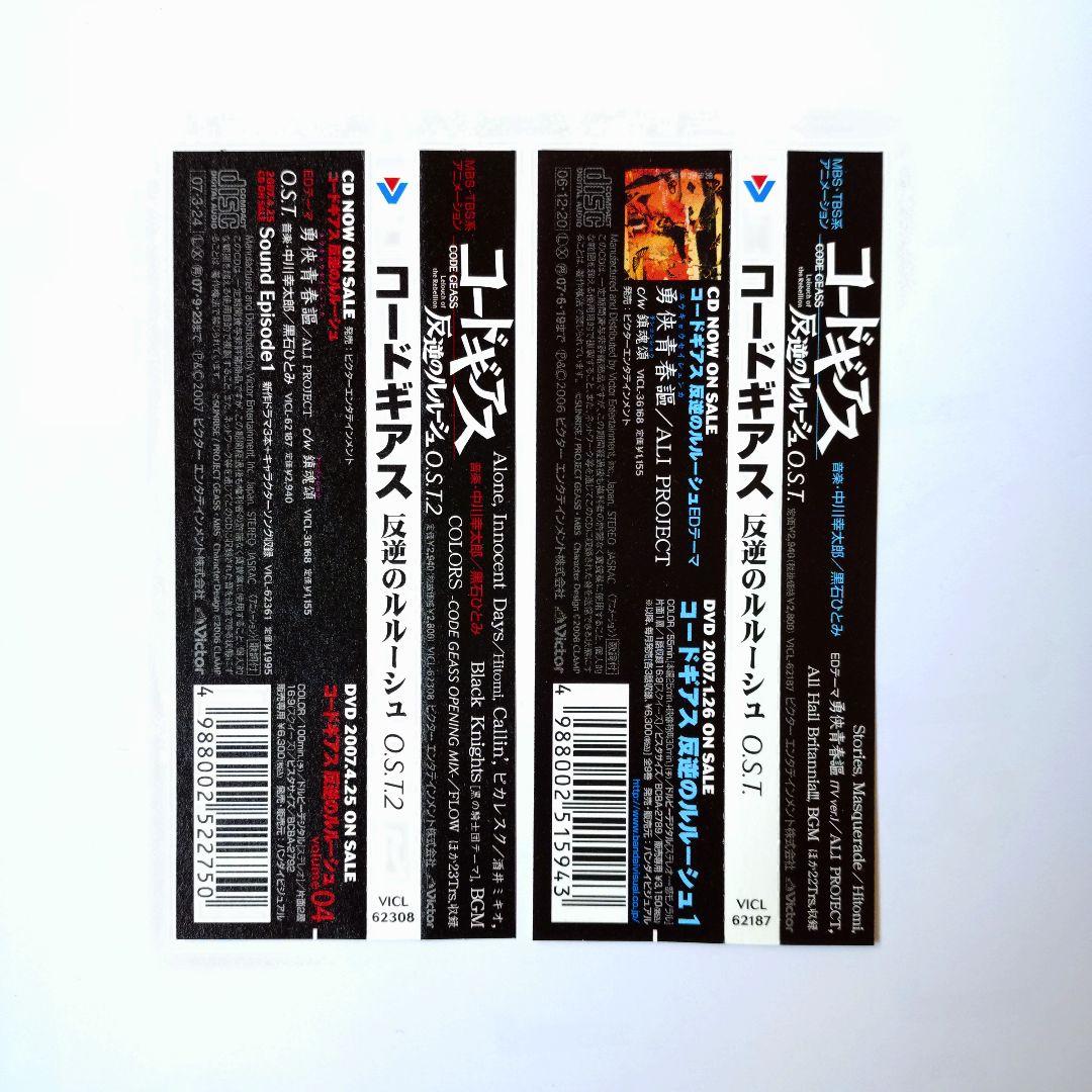 コードギアス サントラ＆ドラマCD 8枚セット