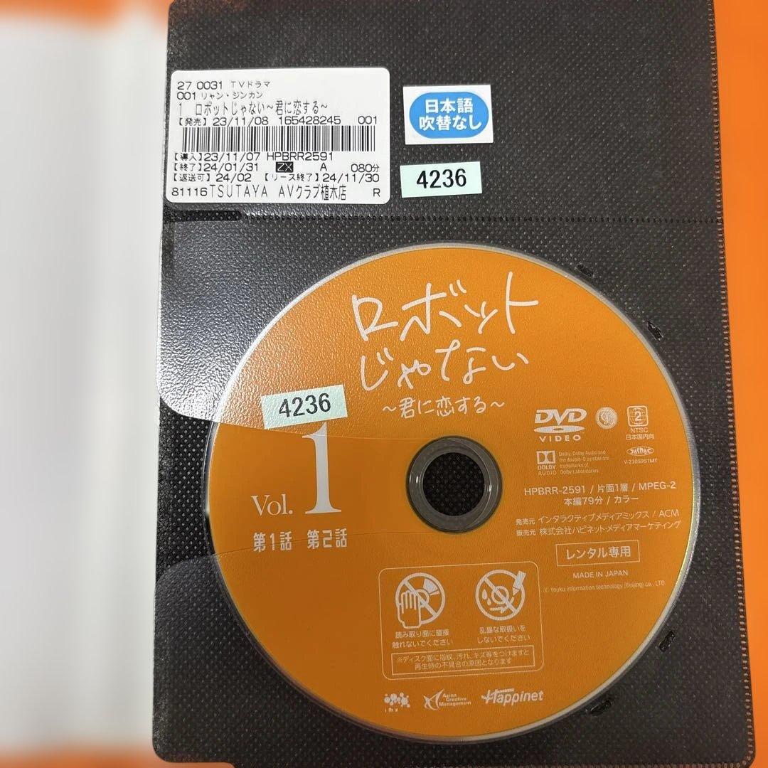 ロボットじゃない　君に恋する　 DVD 全巻セット　中国ドラマ