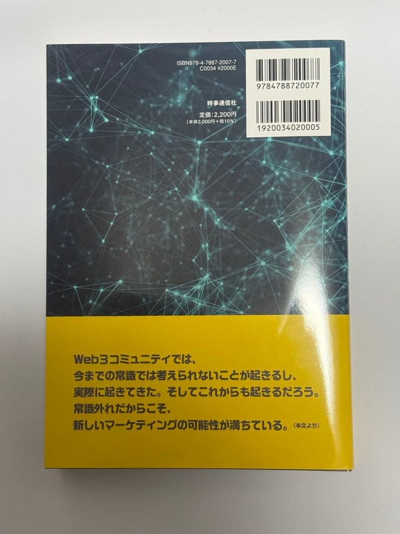 シン・コミュニティマーケティング（新品未使用・トレカ付き）