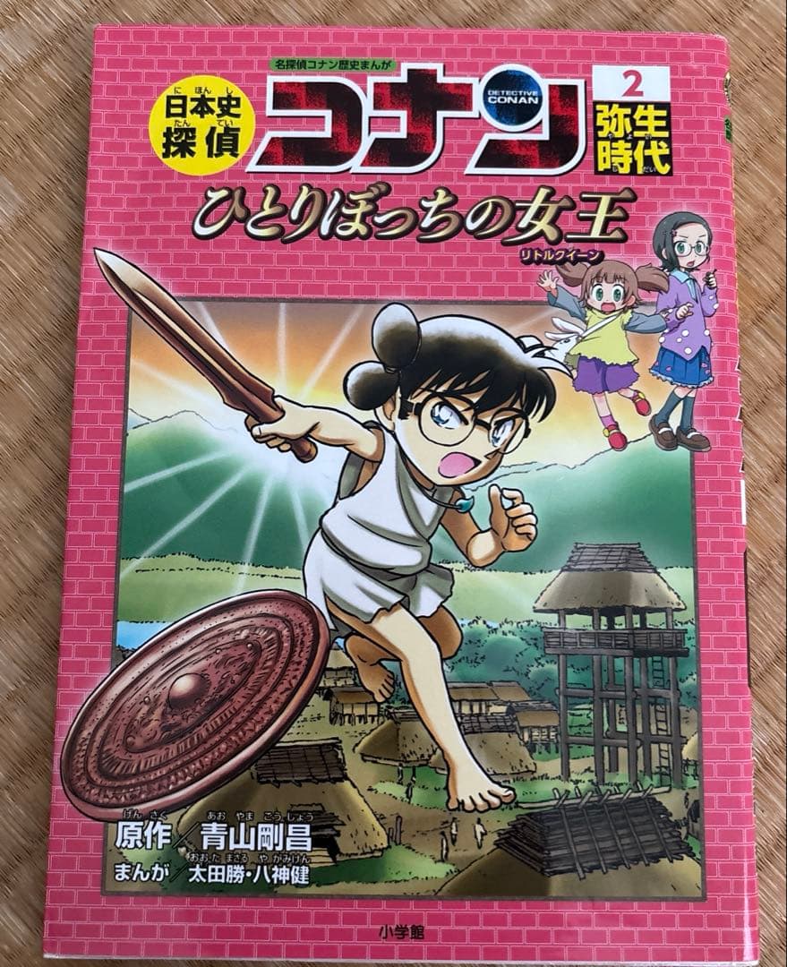 大人気！！日本史探偵コナンシーズン2 他コナン歴史本11冊セット