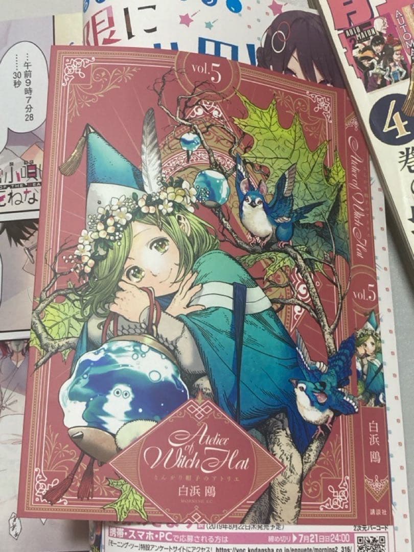 とんがり帽子のアトリエ　着せ替えカバー　4、5巻　本誌ごと　バラ売り値下げ不可