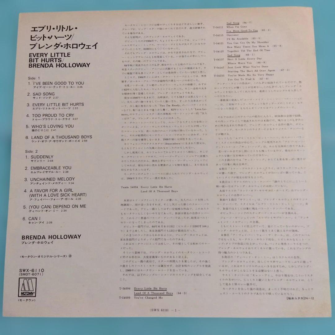 洋楽 Brenda Holloway Every Little Bit Hurts