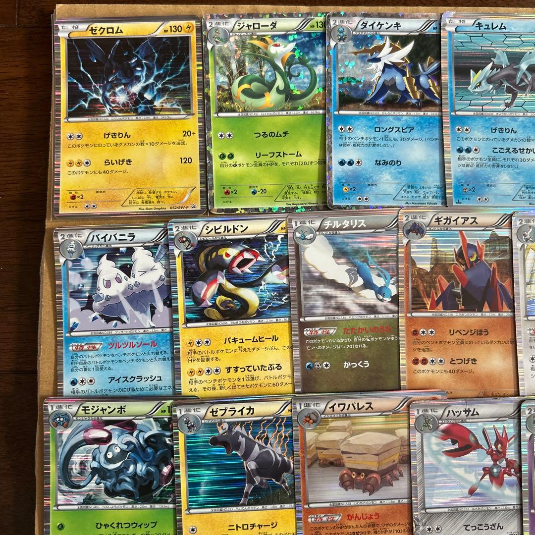 ポケモンカード BW時代のレアなど 33枚セット