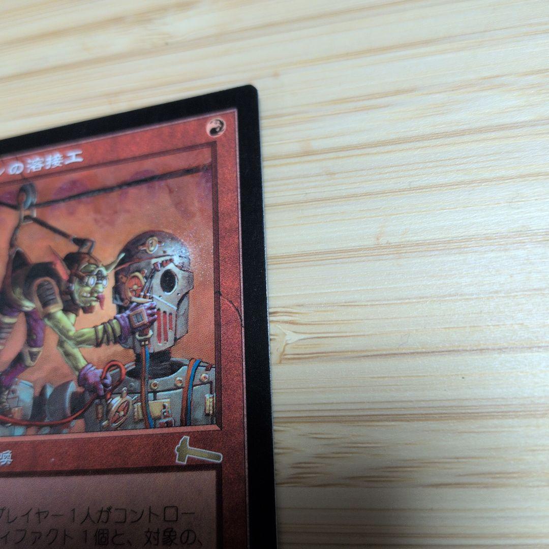 MTG ゴブリンの溶接工　日本語