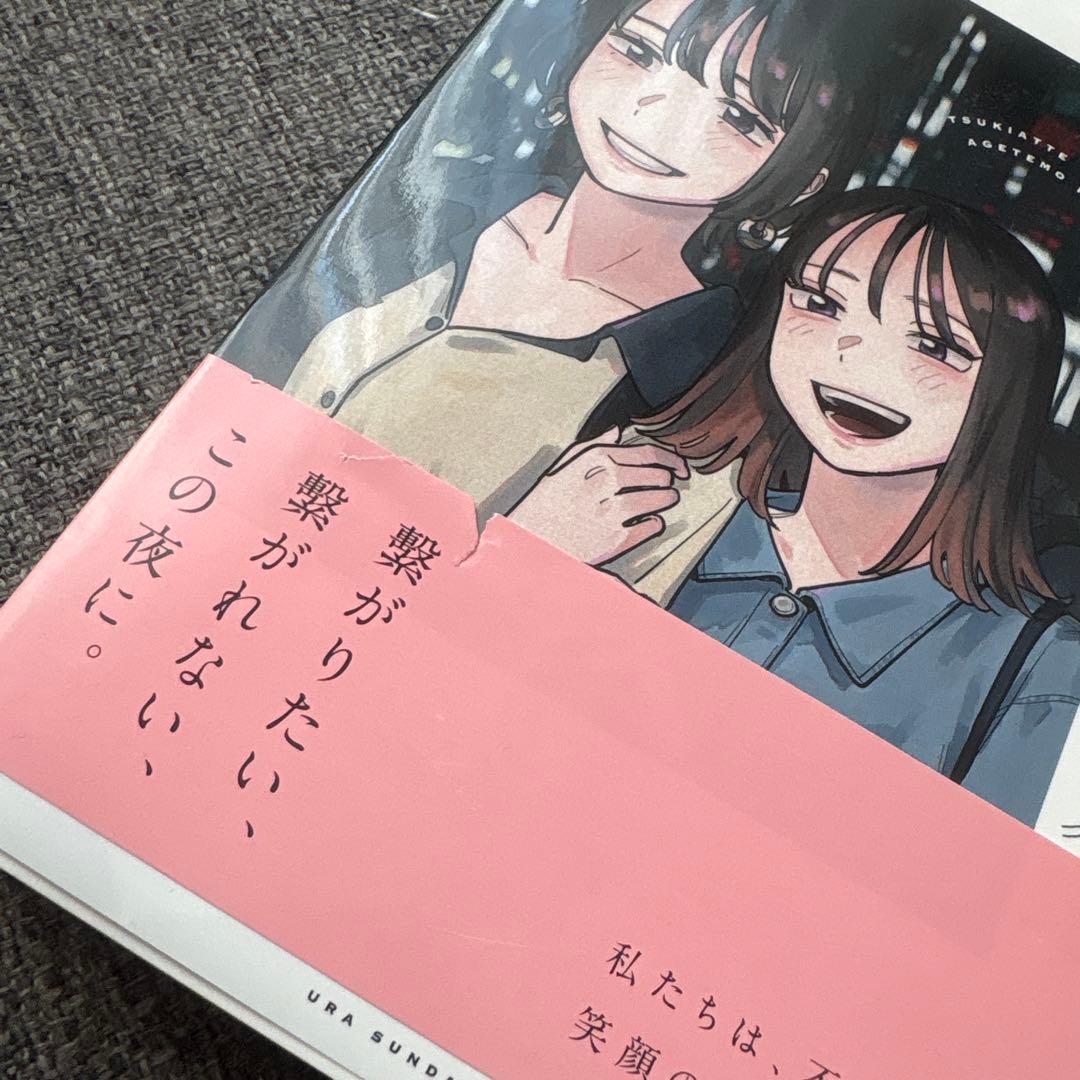 付き合ってあげてもいいかな　全巻