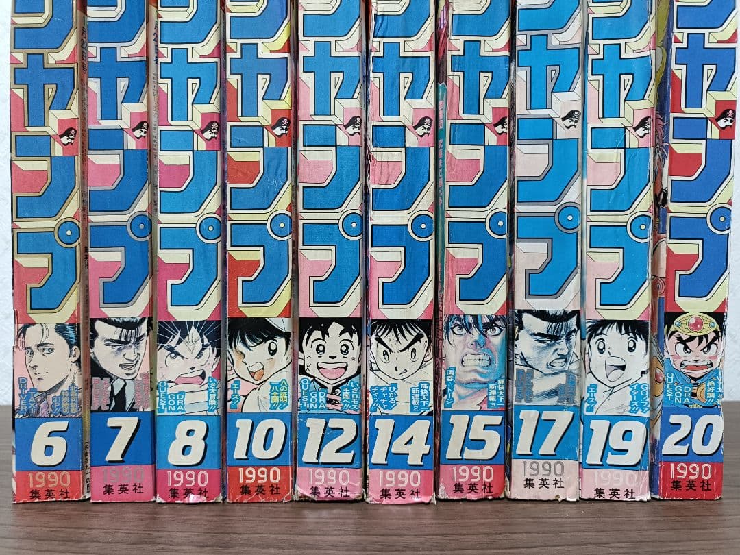 週刊少年ジャンプ 1990年 10冊まとめ売り ① 新連載あり