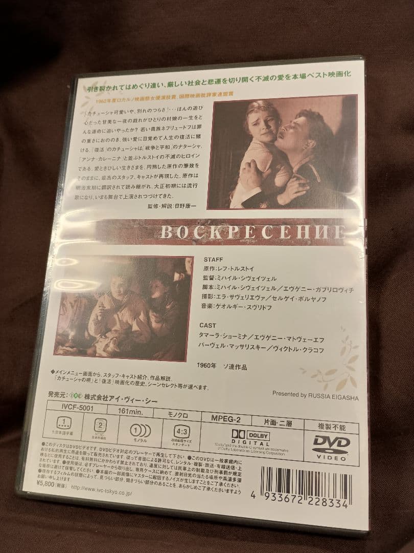 復活 DVD 1980年製作　レフ・ルストイ