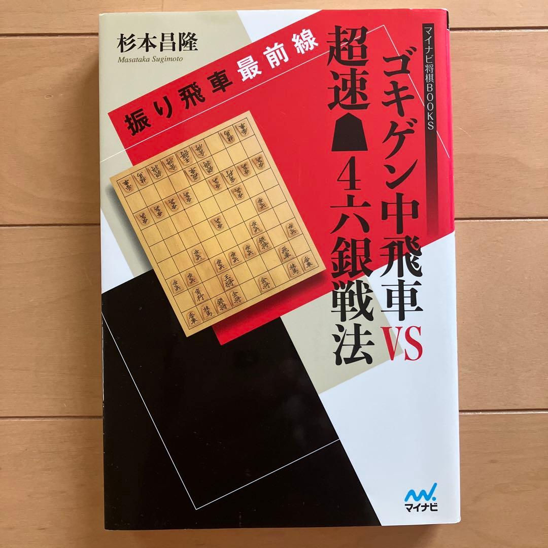 将棋　中飛車関連直筆サイン本5冊セット