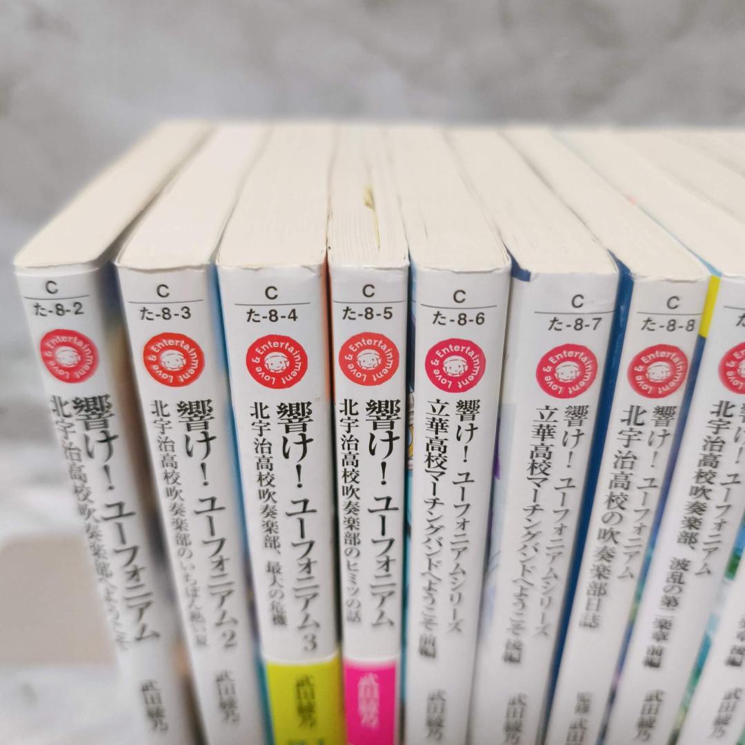響け!ユーフォニアム 1-14巻 全巻セット★武田綾乃 宝島社文庫 小説