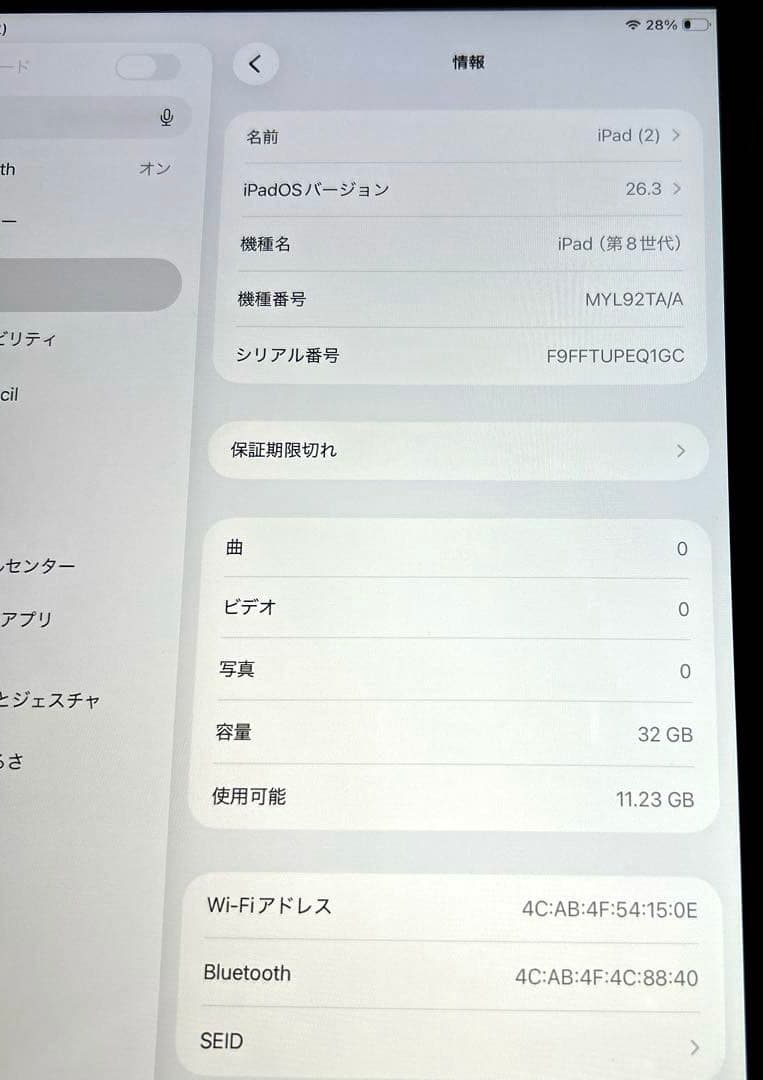 Apple iPad8 第8世代 32GB (10) 93%
