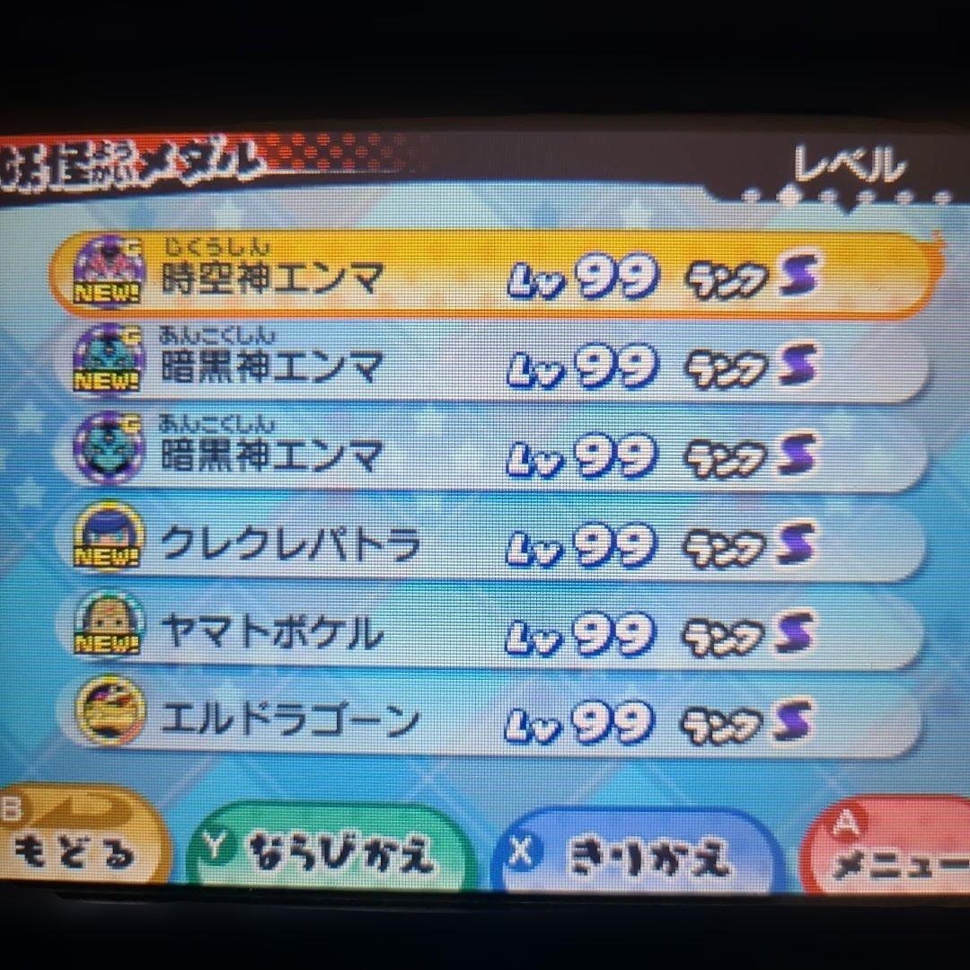 妖怪ウォッチ3 スキヤキ 最強データ 3DS ソフト