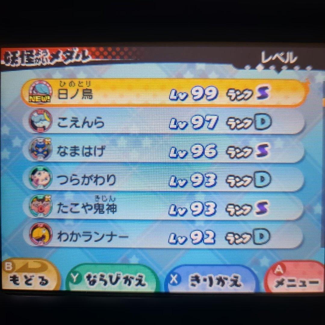 妖怪ウォッチ3 スキヤキ 最強データ 3DS ソフト