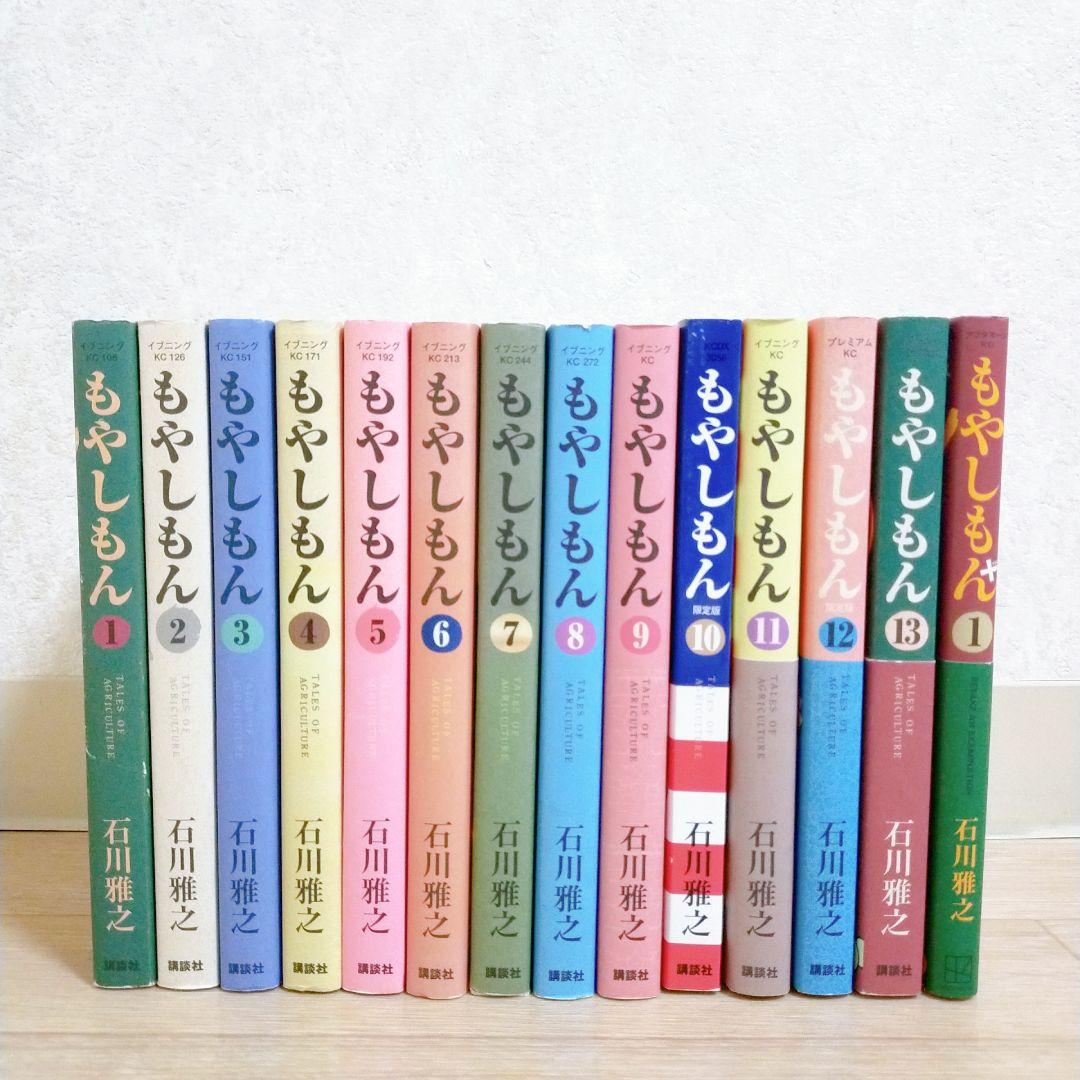 【最新＋プラス1巻付】もやしもん 1~13巻 全巻セット 全14冊【送料無料】