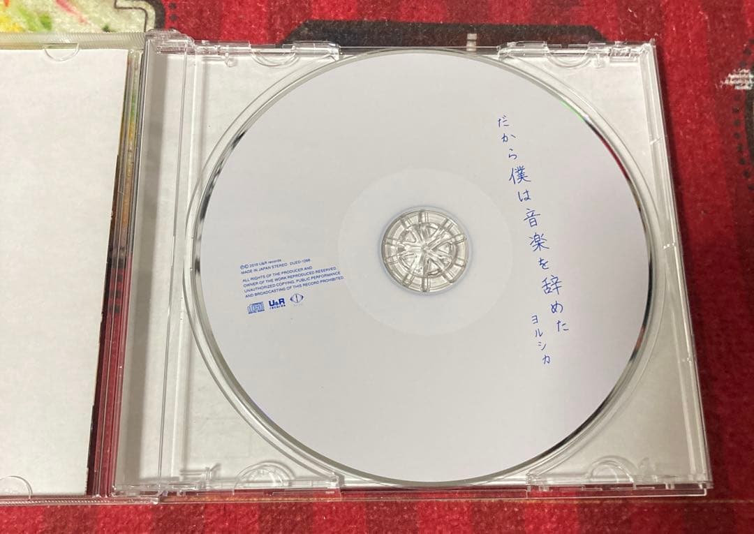 ヨルシカ だから僕は音楽を辞めた ・エルマ　CD 初回限定盤