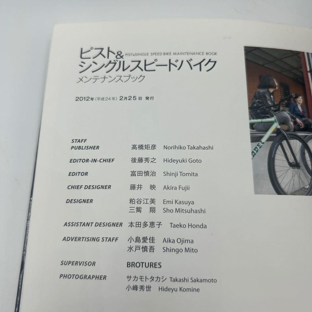 ピスト&シングルスピードバイクメンテナンスブック