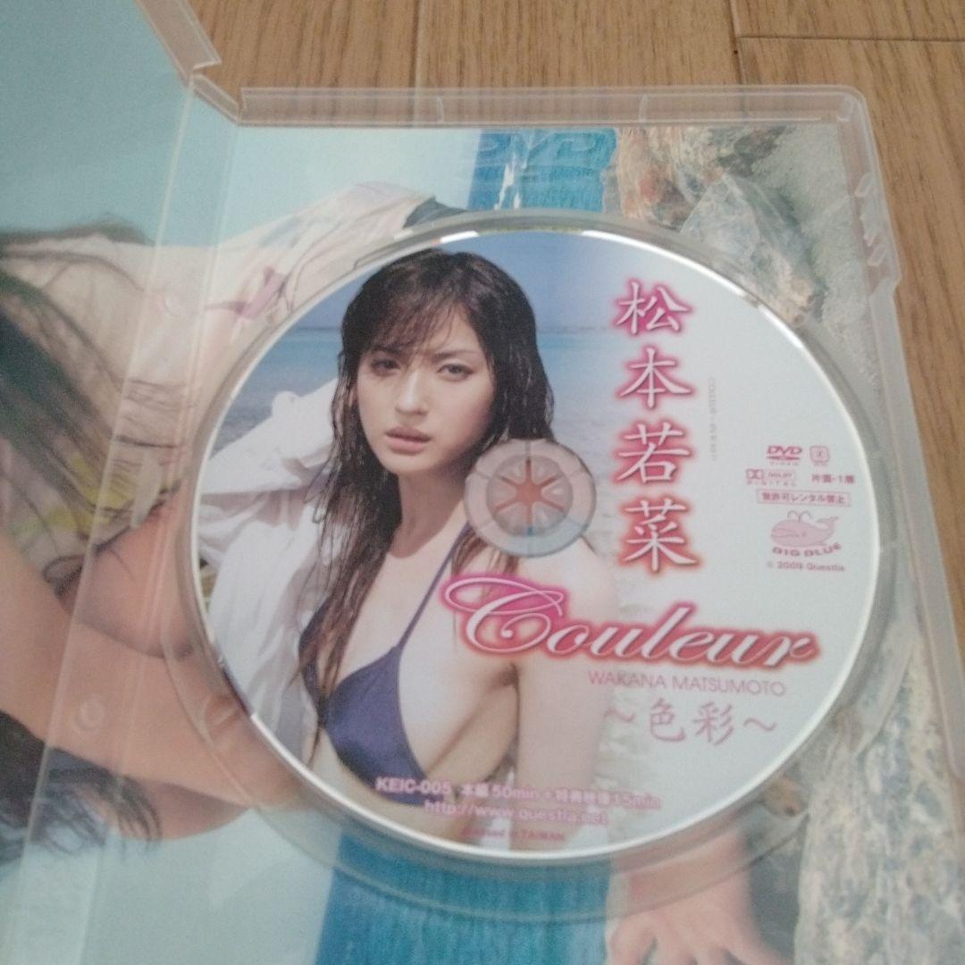 松本若菜/couleur～色彩～