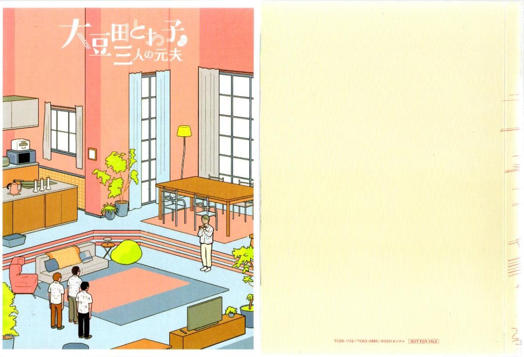 大豆田とわ子と三人の元夫 DVD-BOX 松たか子 岡田将生 角田晃広 松田龍平