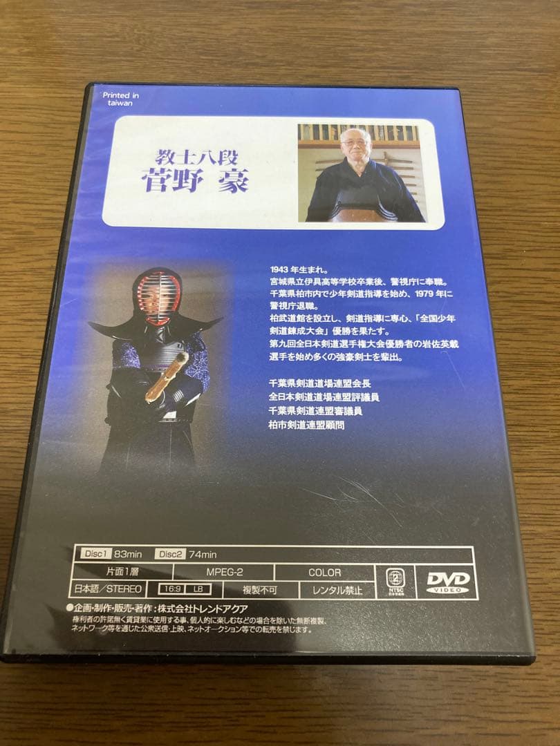 子供剣道上達プログラム DVD 2枚組