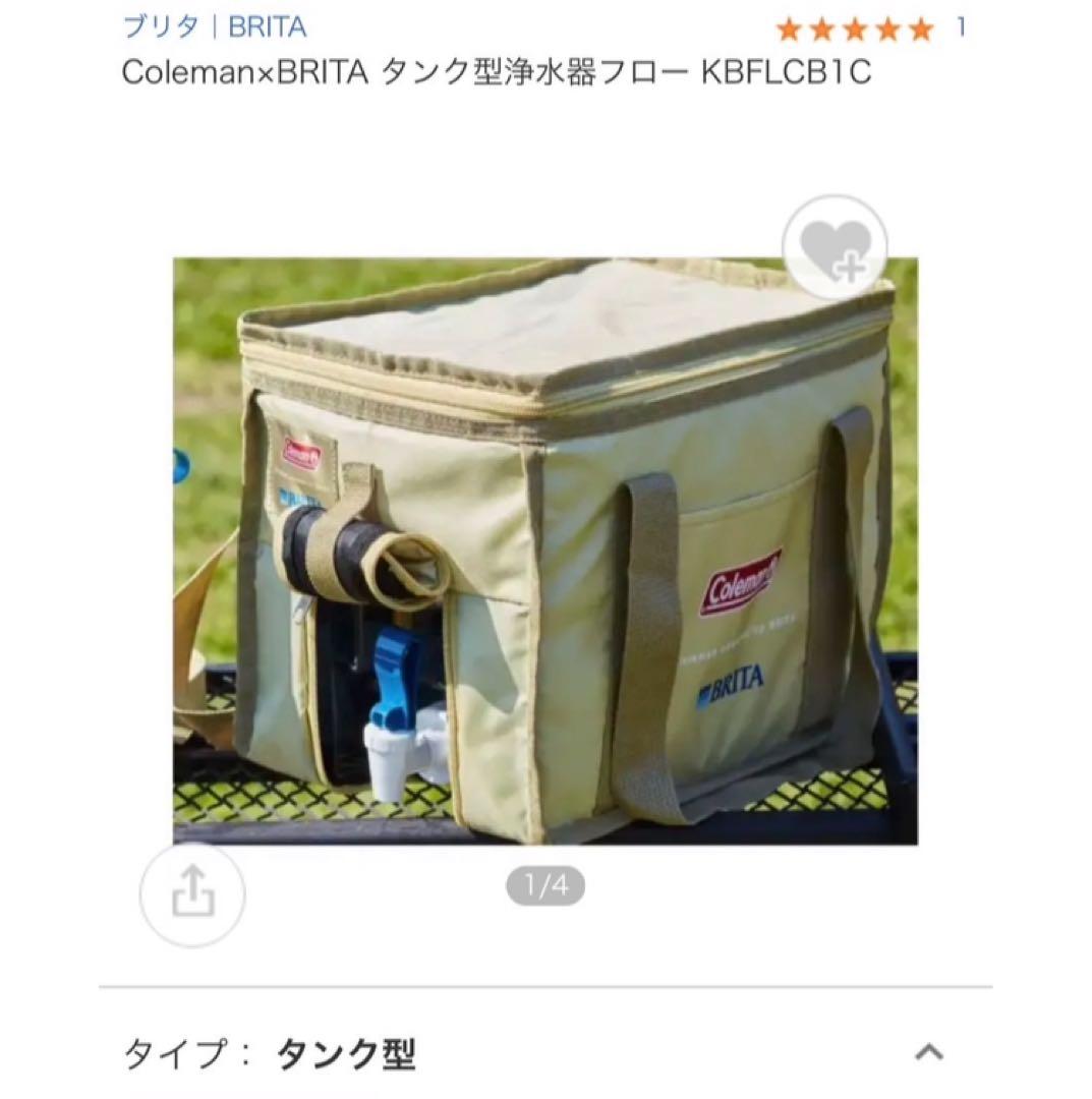 未開封品　ブリタ　コールマン　タンク型浄水器　　フロー