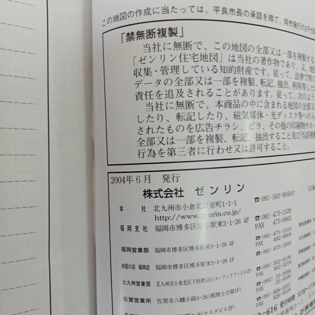 平良市　宮古島　沖縄 地図ガイド 　2004年版　　ゼンリン住宅地図