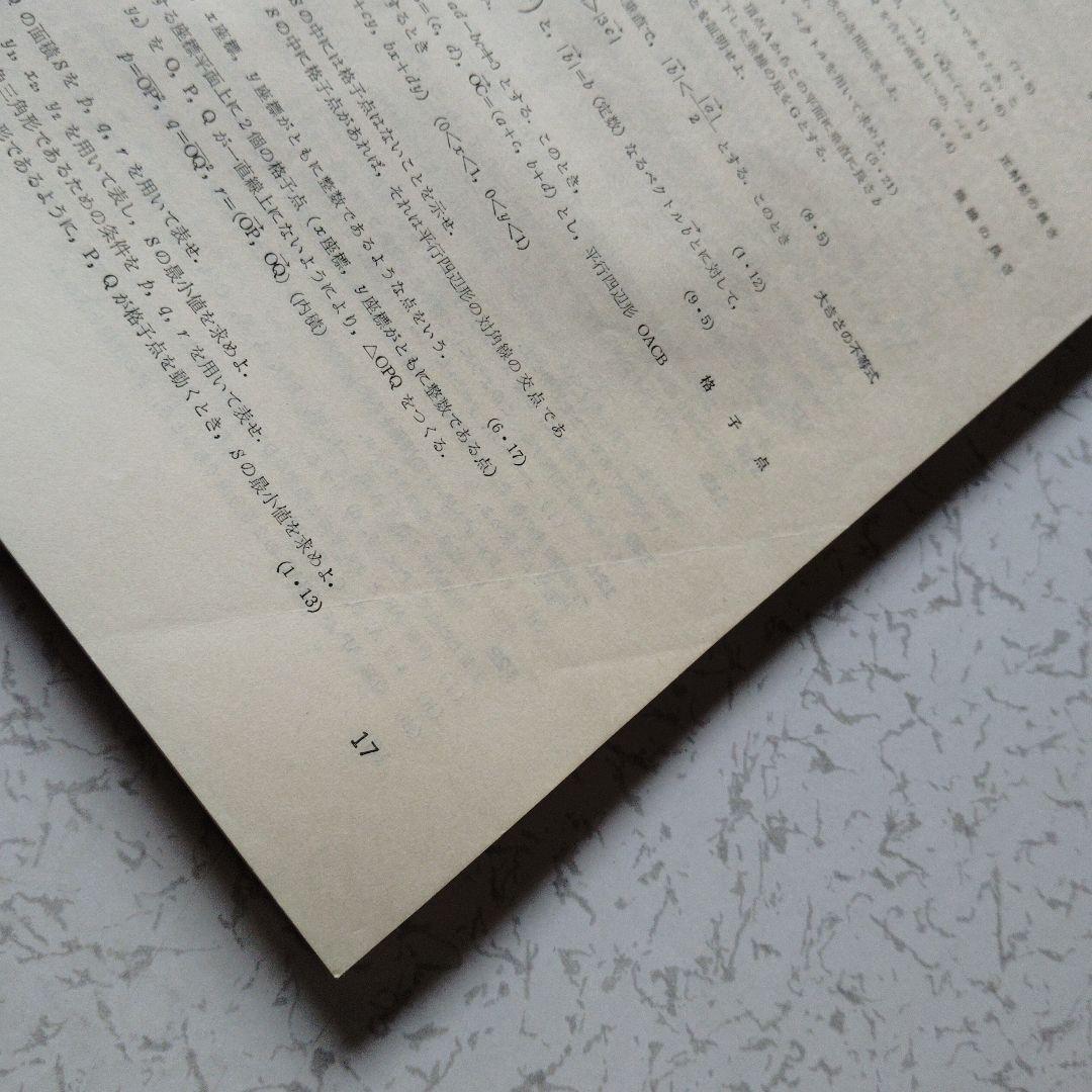 旧旧版　大学への数学 新数学演習 S53年　東京出版　昭和レトロ　希少　入手困難
