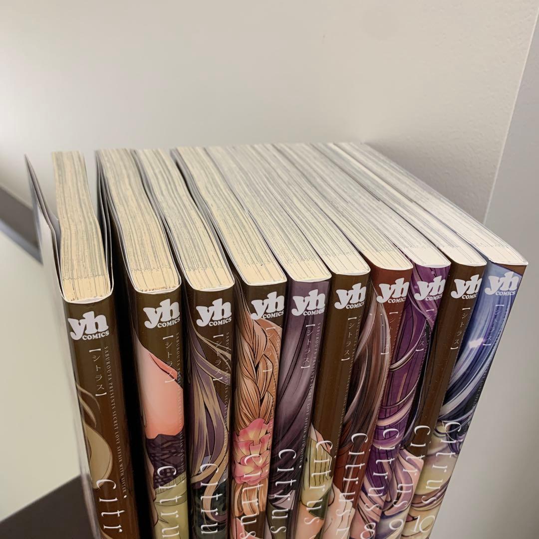 citrus 1-10巻 全巻セット サブロウタ