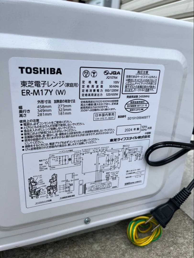 電子レンジ　TOSHIBA ER-M17Y 2024年製