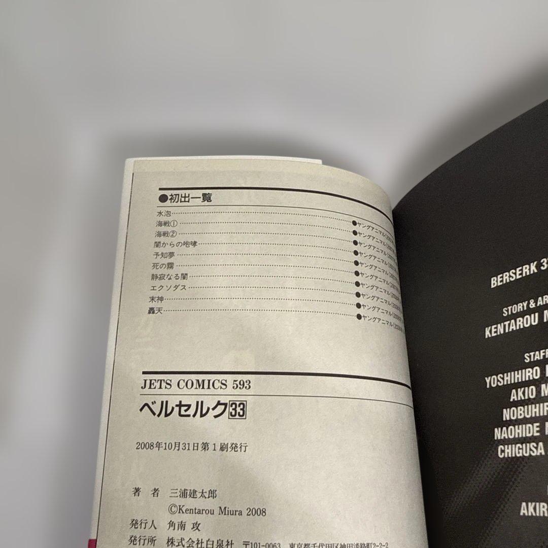 【初版・特別カバー付】 ベルセルク 33巻 羽海野チカ描き下ろし表紙カバー付き