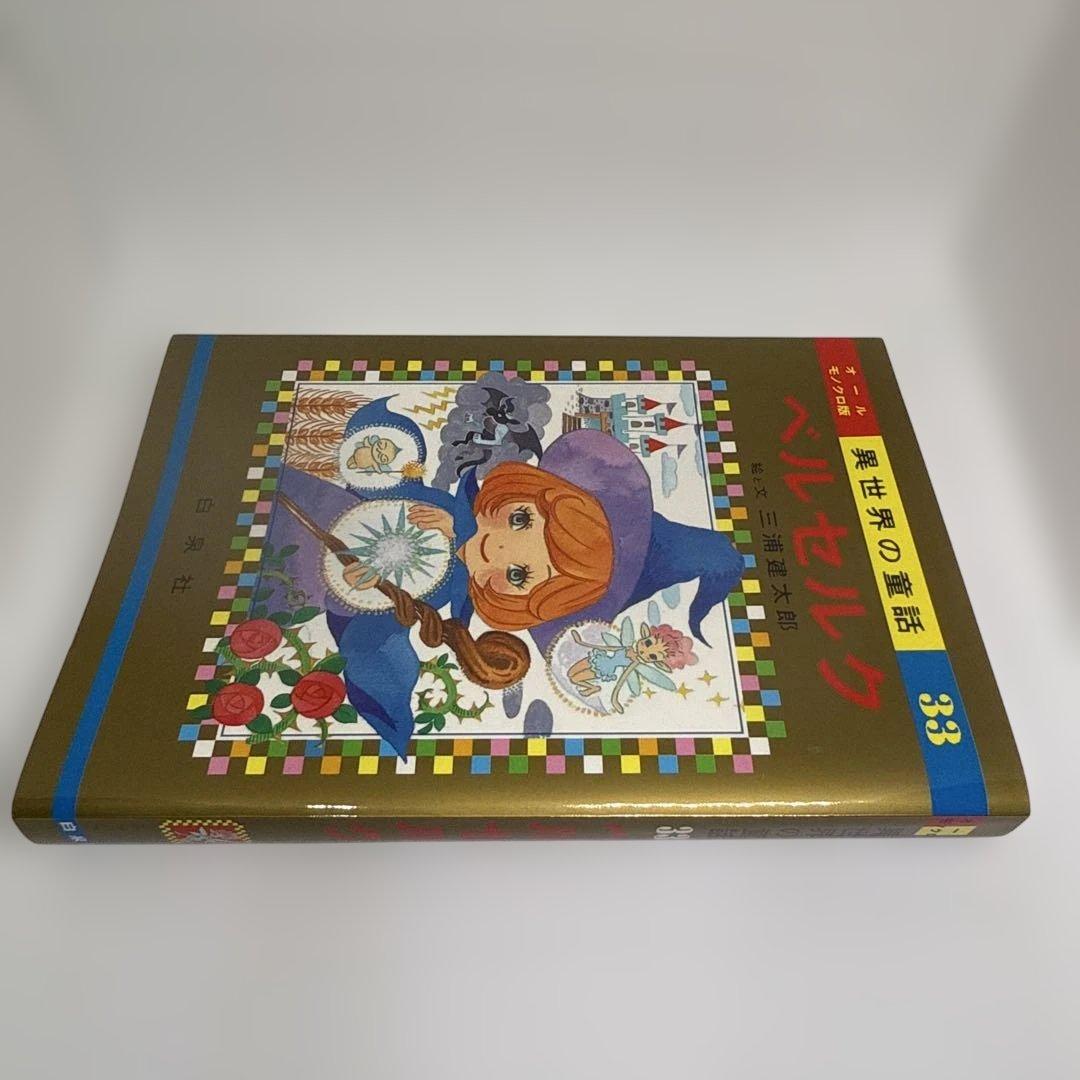 【初版・特別カバー付】 ベルセルク 33巻 羽海野チカ描き下ろし表紙カバー付き