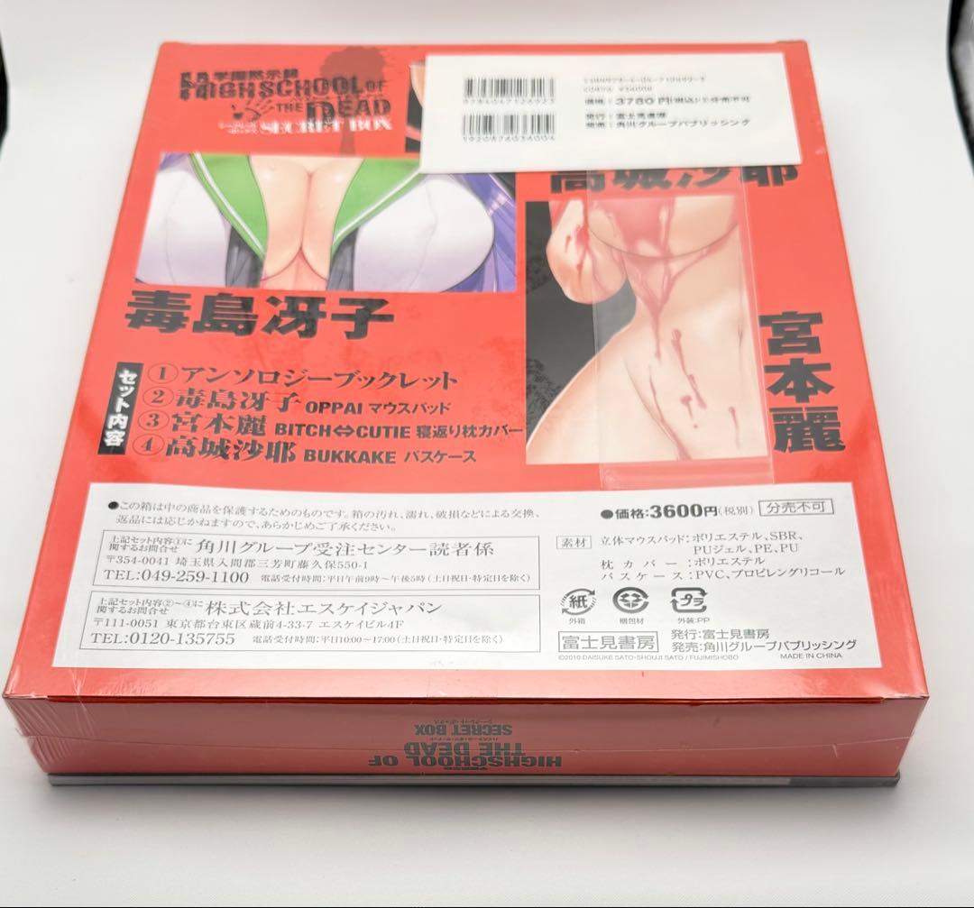 新品未開封　学園黙示録　ハイスクール・オブ・ザ・デッド　シークレットボックス