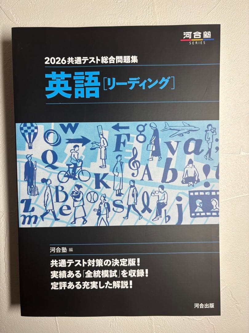 河合塾2026共通テスト総合問題集　国立理系9教科セット(物理化学政経選択)