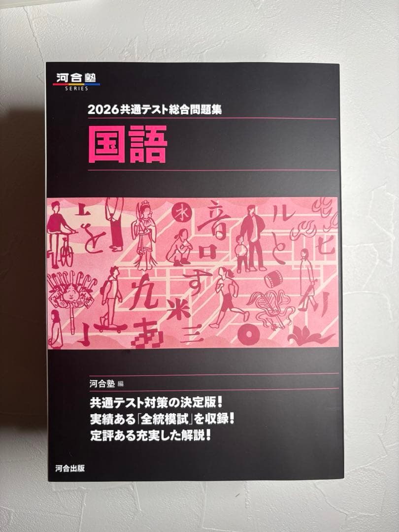 河合塾2026共通テスト総合問題集　国立理系9教科セット(物理化学政経選択)