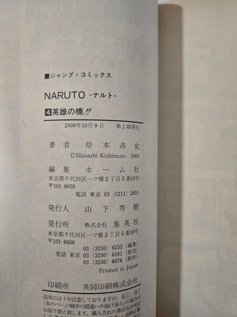 希少【全巻セット】1巻～72巻　NARUTO　2巻～72巻初版本　※1巻のみ3刷