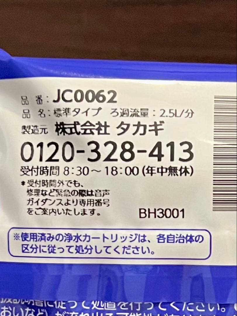 タカギ　みず工房 カートリッジ&ヘッド JH060M JC0062