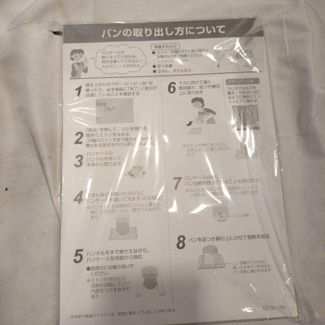 ホームベーカリー　パナソニック　SD-BMT1000
