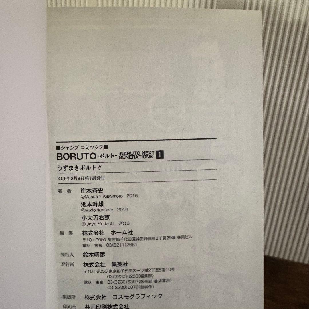 美品　BORUTO 1〜20巻セット　全巻セット　全巻初版