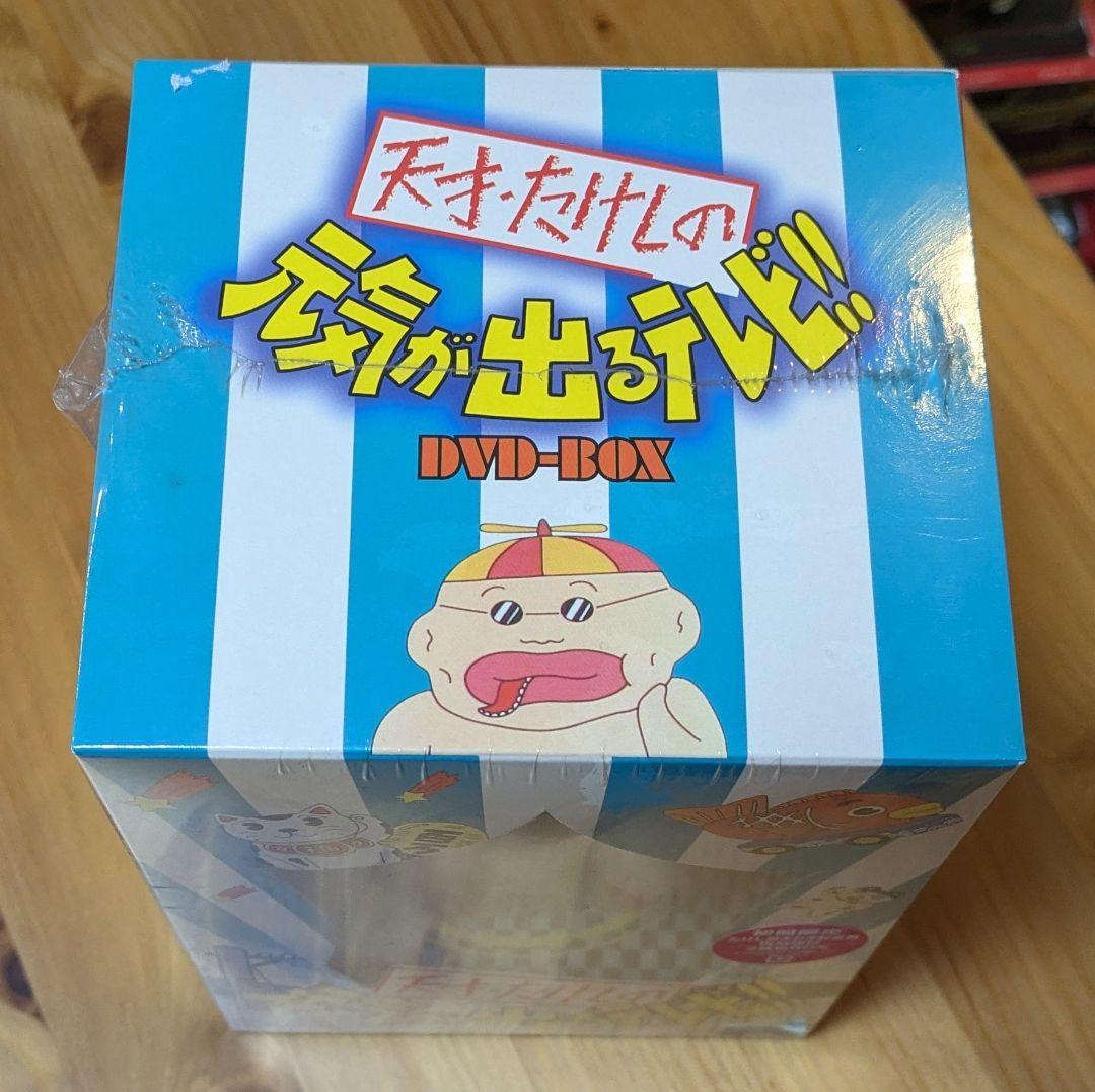 【新品未開封】天才たけしの元気が出るテレビDVD-BOX〈初回限定生産2枚組〉