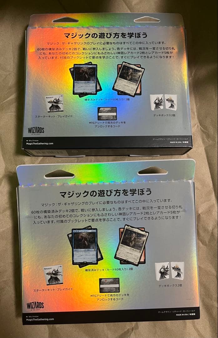 ファイナルファンタジー　マジックザギャザリング　スターターキット ff 2個