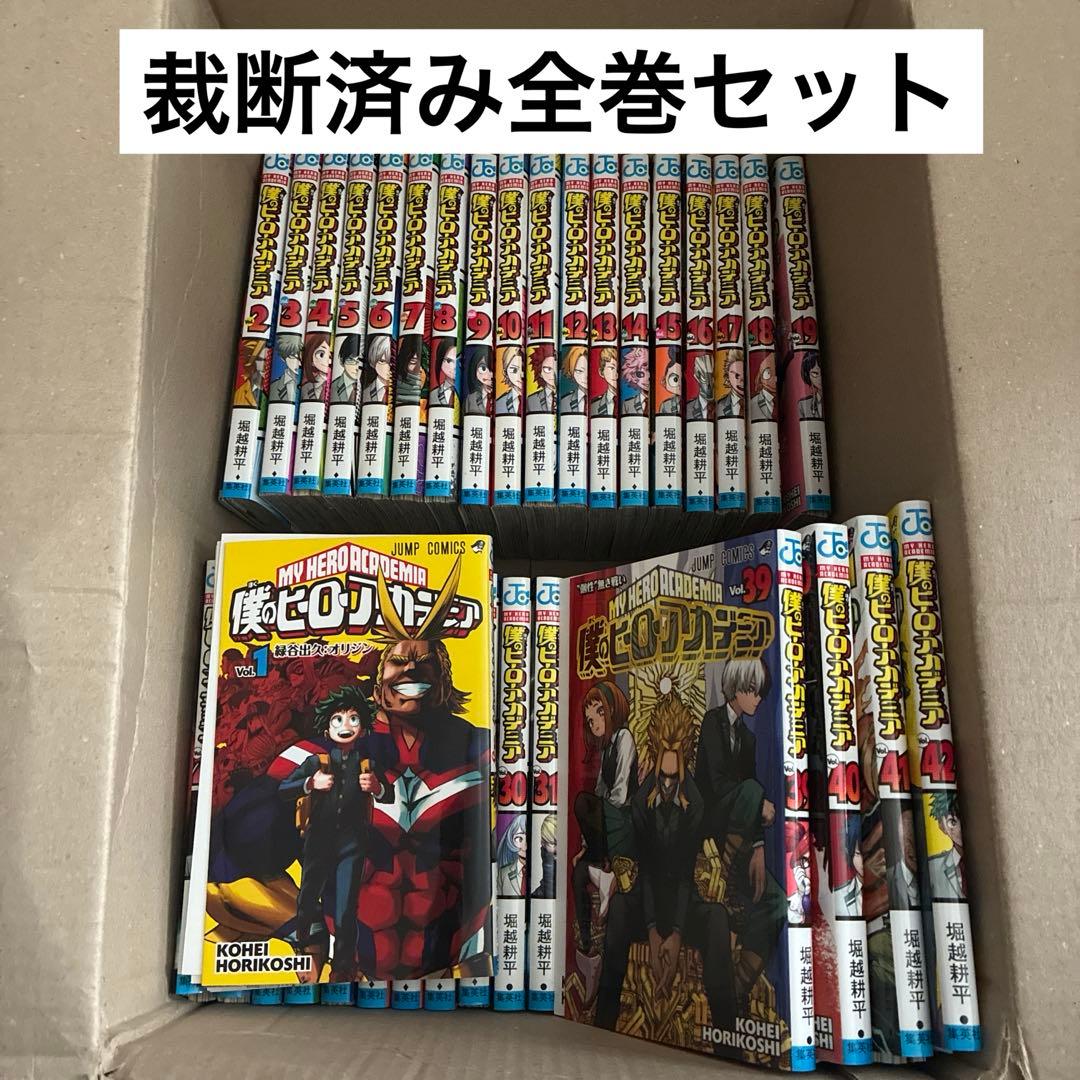 【自炊用】僕のヒーローアカデミア 堀越耕平 ヒロアカ 裁断済み全巻セット 42巻