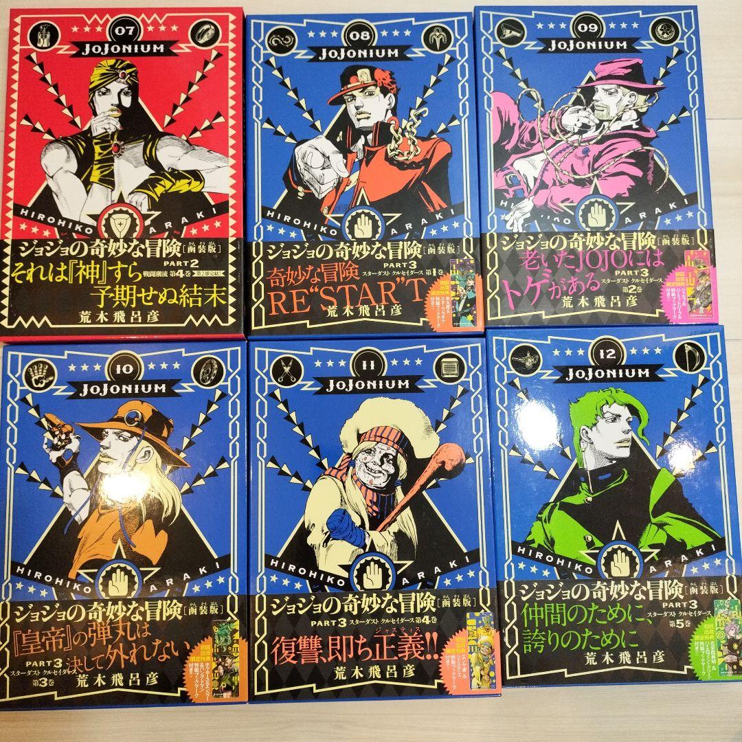 【希少美品】JOJONIUM 全巻セット 《全初版》 全オビ、ジャンパラ、栞付き