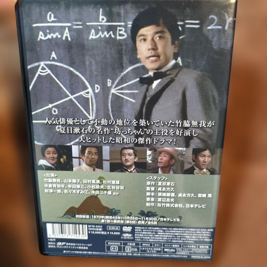 昭和の名作ライブラリー 第115集 竹脇無我主演 坊っちゃん コレクターズDVD