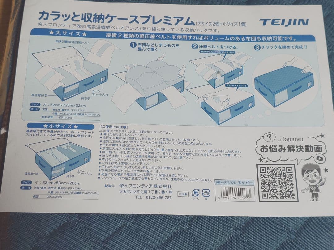 TEIJIN カラッと収納ケースプレミアム （大サイズ２個、小サイズ１個）