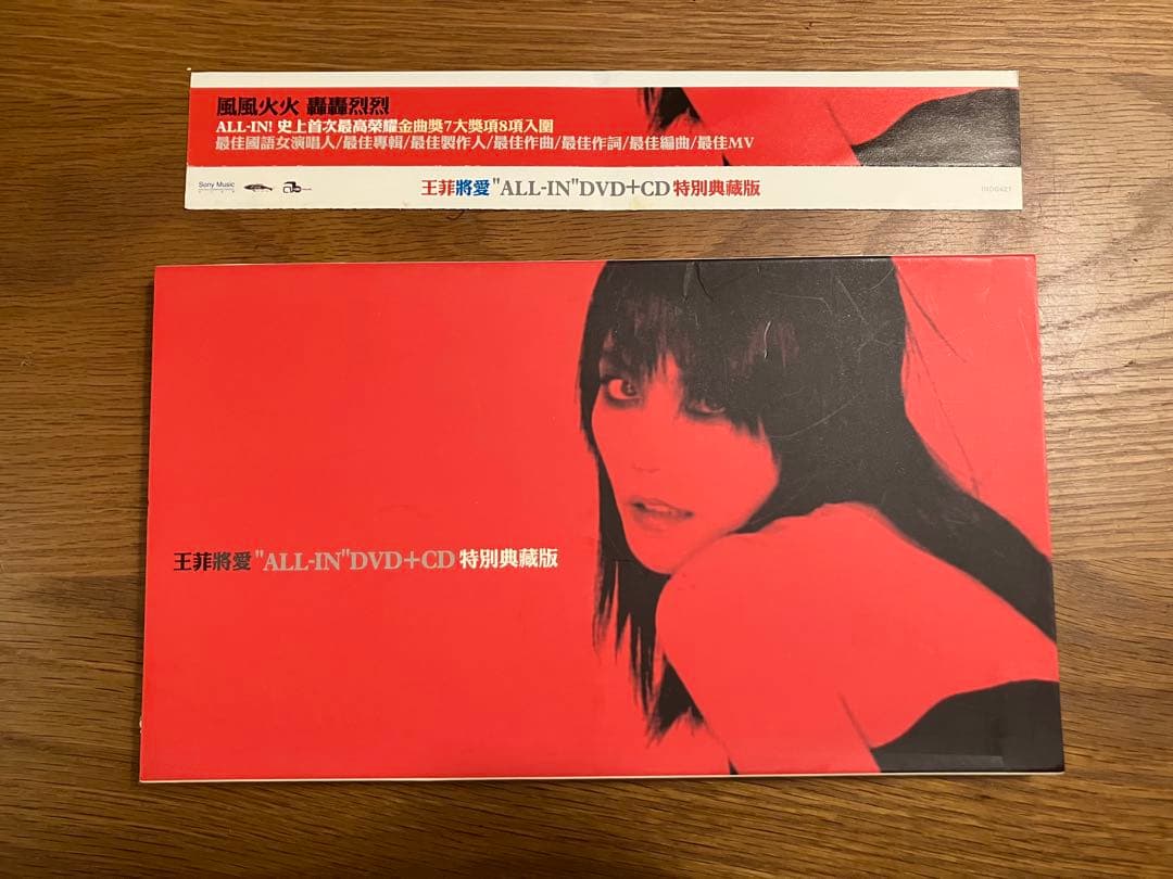 王菲　将愛　ALL-IN! CD +DVD〈将愛〉13首風雲作品＋10首極品MV