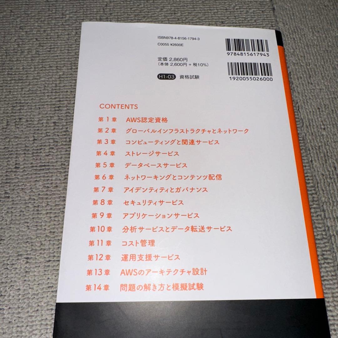 AWS資格取得セット AWS CLF/ AWS SAA/ AWS SCS