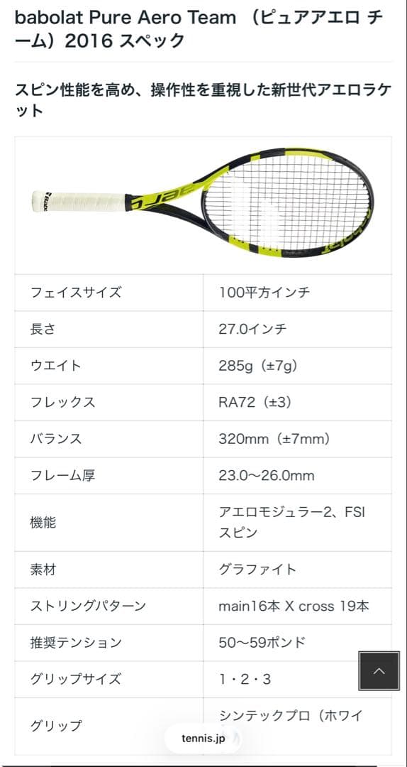 Babolat PURE AERO TEAM 2016　 G2