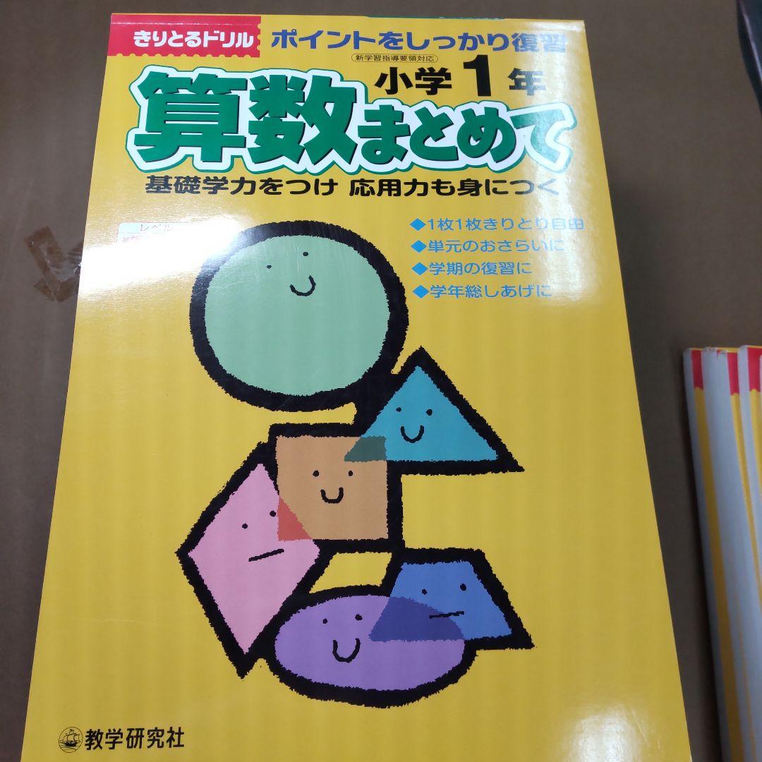 書き込・切り離しなし　漢字・算数・全科まとめて　きりとるドリル　各小１〜６年